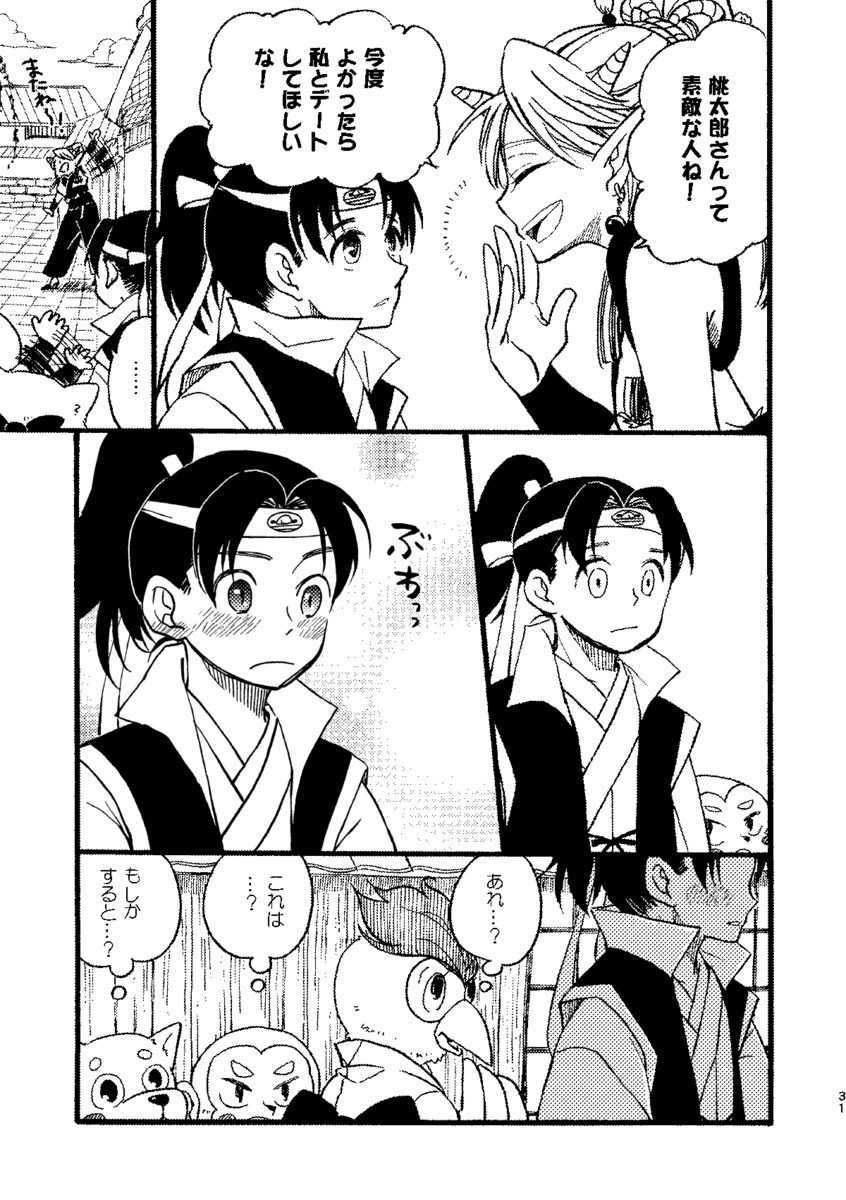 【漫画】桃太郎が婚活、お相手はまさかのの画像