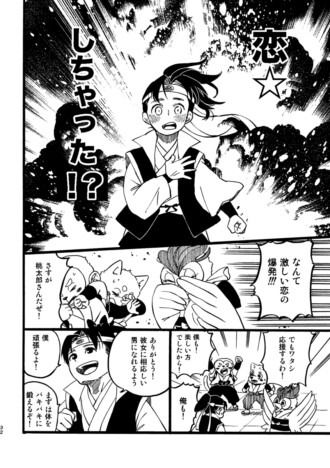 【漫画】桃太郎が婚活、お相手はまさかの……? 予想外の結末が描かれる『桃太郎嫁取騒動』