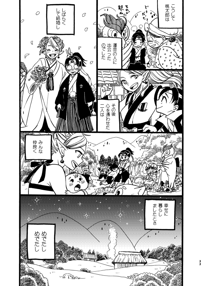 【漫画】桃太郎が婚活、お相手はまさかのの画像