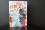 菊川あすか「大奥の御幽筆」完結記念対談の画像
