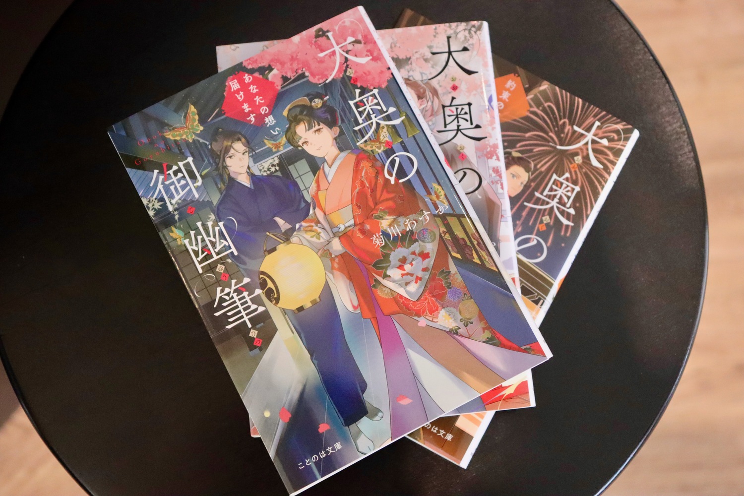 菊川あすか「大奥の御幽筆」完結記念対談の画像