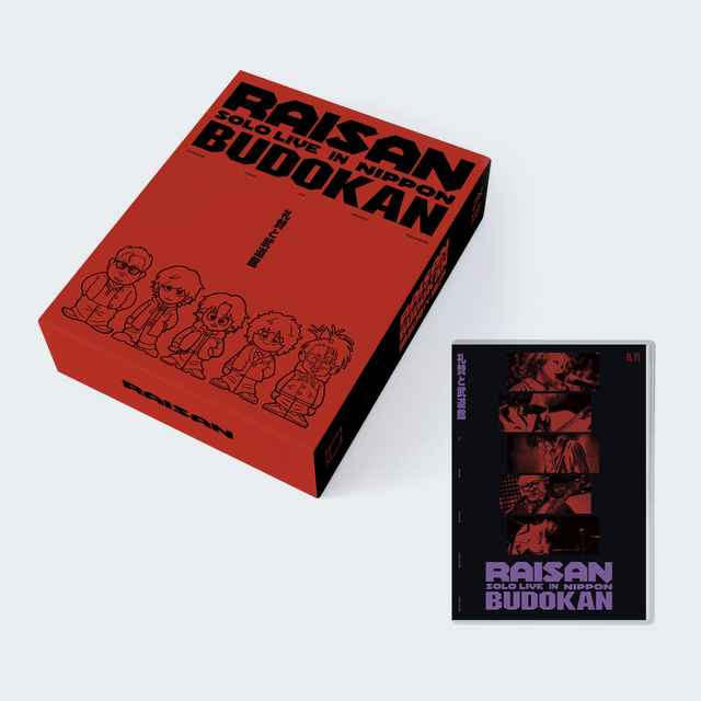 礼賛 Blu-ray&DVD『礼賛と武道館』完全生産限定盤&通常盤 モック