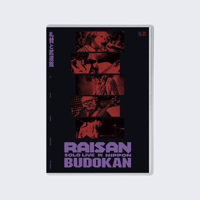礼賛 Blu-ray&DVD『礼賛と武道館』通常盤 モック