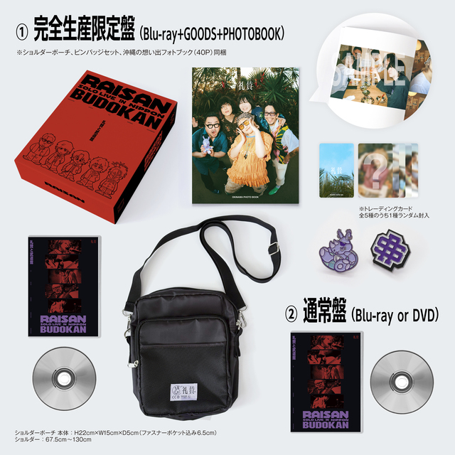 礼賛 Blu-ray&DVD『礼賛と武道館』モック