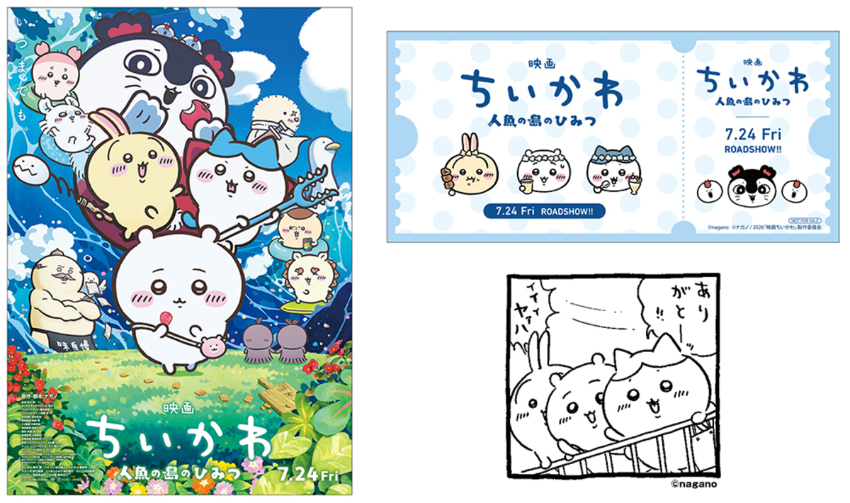 アニメイト『ちいかわ』映画公開記念フェア