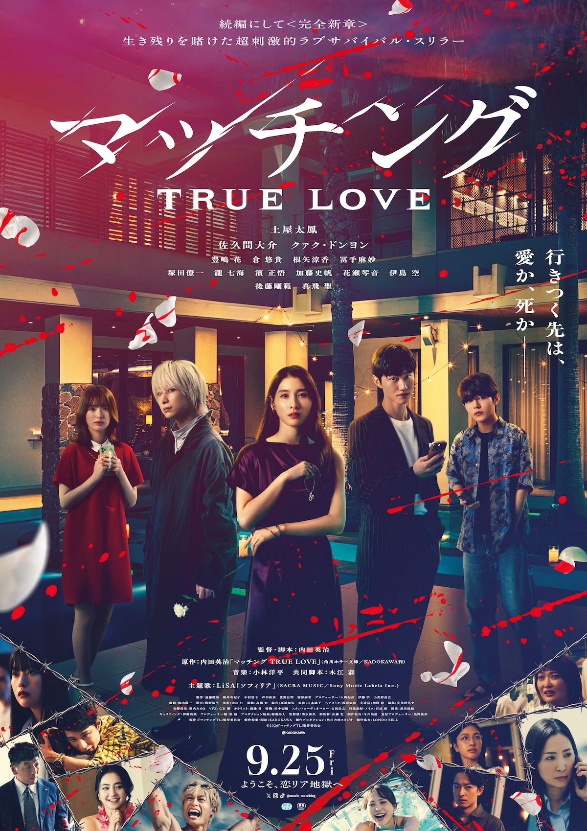 『マッチング TRUE LOVE』予告編