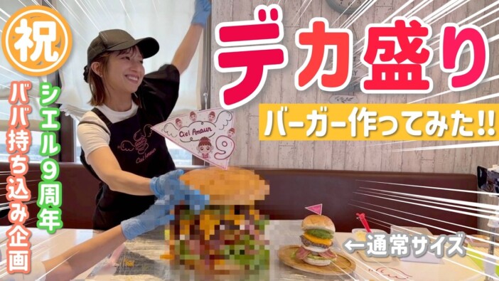 辻希美の“アルバイト姿”が可愛すぎ? 実母の店で「デカ盛りハンバーガー」を作る動画に反響