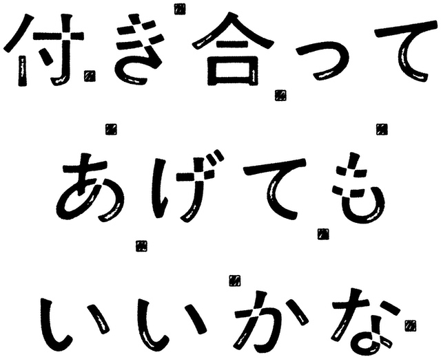 鞘師里保×小西桜子W主演で人気GLドラマ化の画像