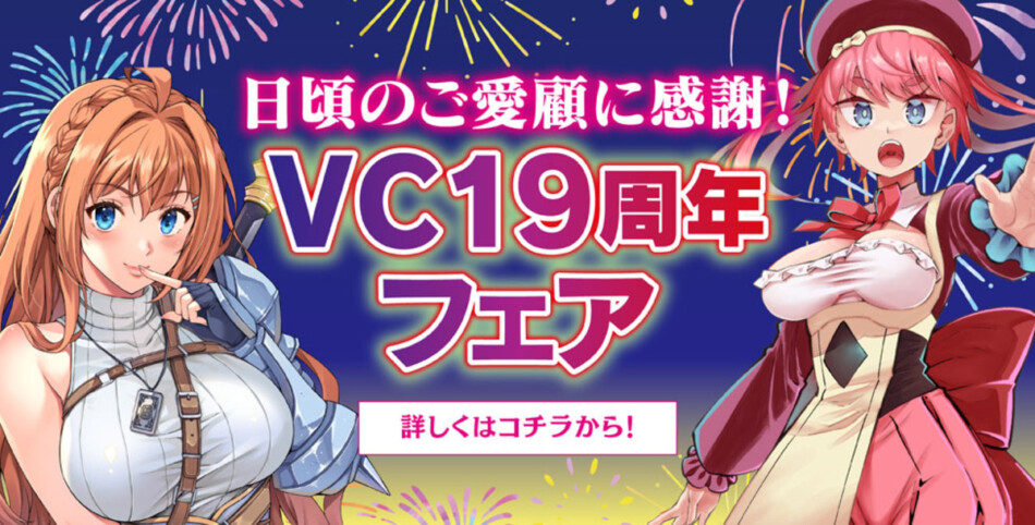 ヴァルキリーコミックス19周年フェア開催