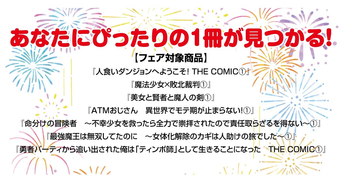 ヴァルキリーコミックス19周年フェア開催の画像
