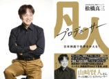 松橋真三の初著書刊行　記念イベントも開催の画像