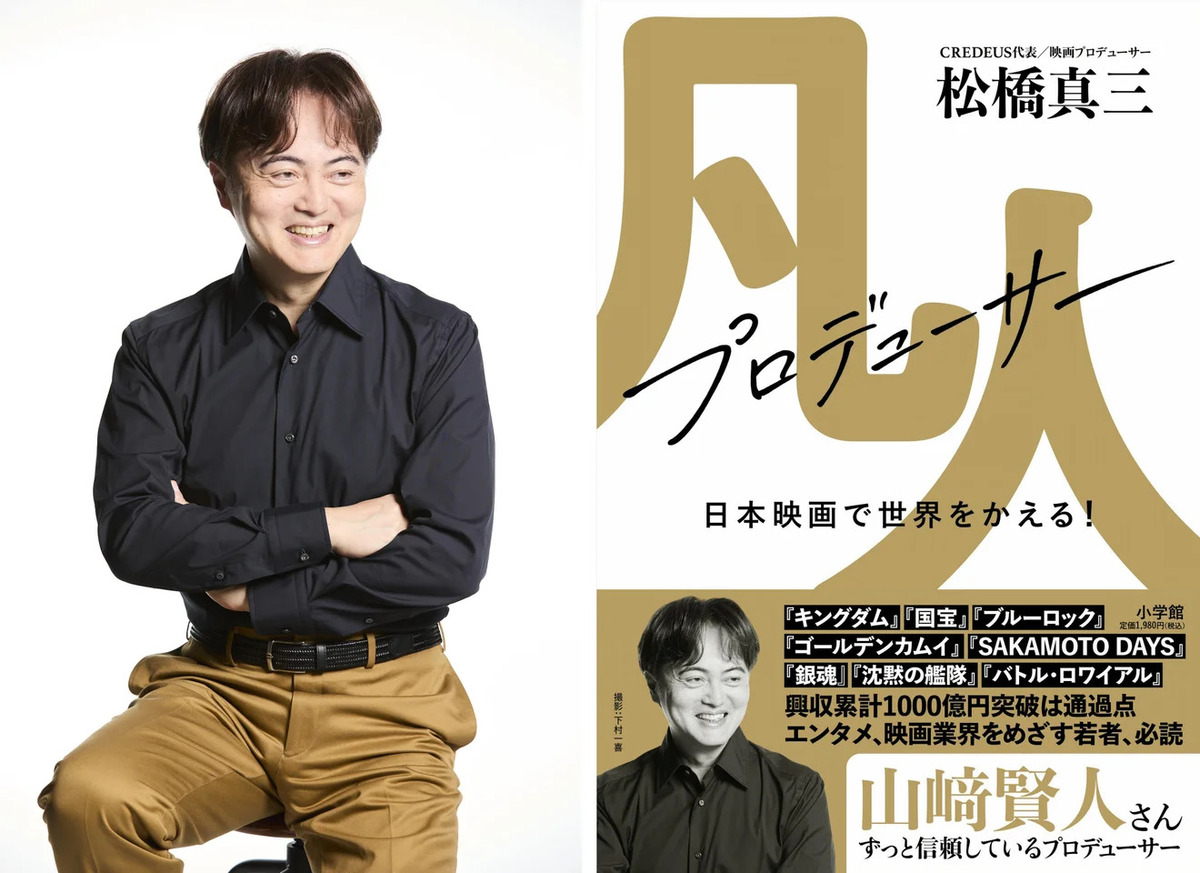 松橋真三の初著書刊行 記念イベントも開催