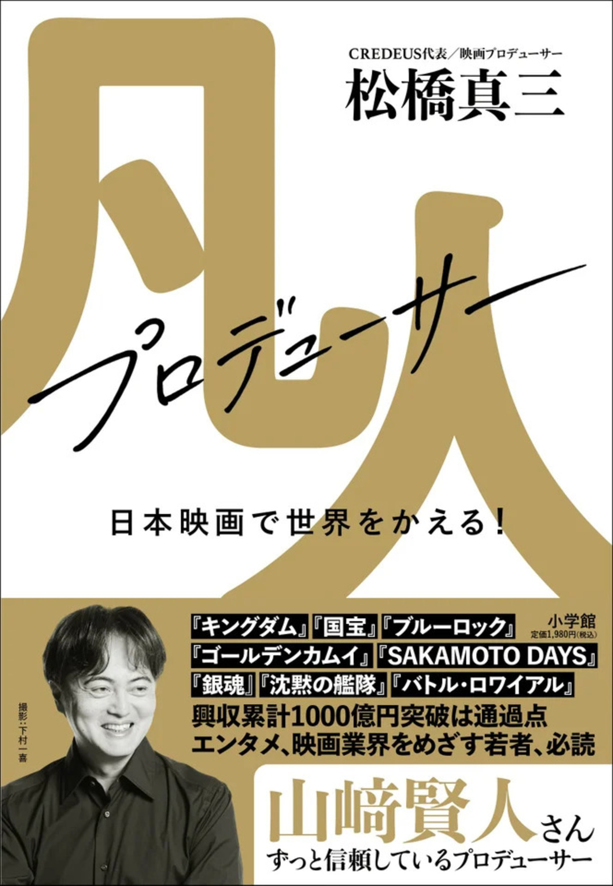 松橋真三の初著書刊行　記念イベントも開催の画像