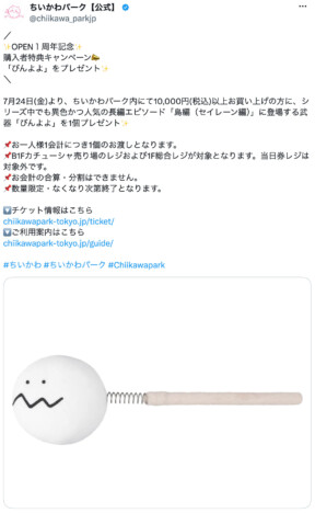 映画『ちいかわ』キーアイテムは「びんよよ」? らしさ全開のグッズ展開を解説
