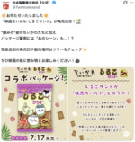 映画『ちいかわ』のキーは「びんよよ」？の画像