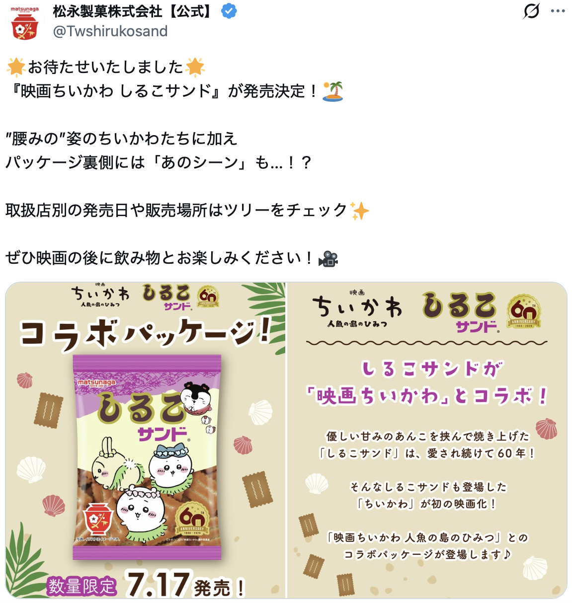 映画『ちいかわ』のキーは「びんよよ」？の画像