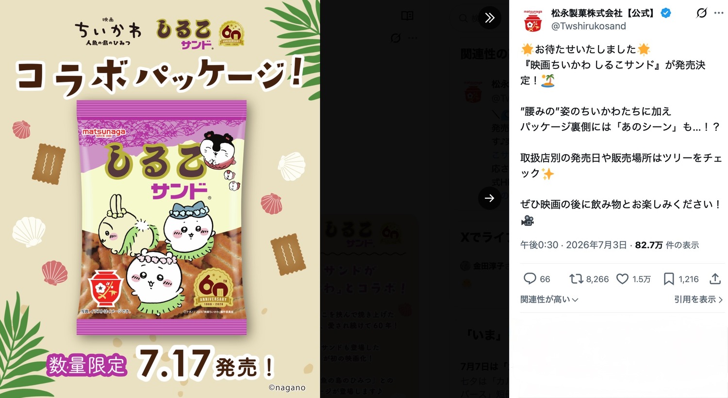 映画『ちいかわ』のキーは「びんよよ」？の画像