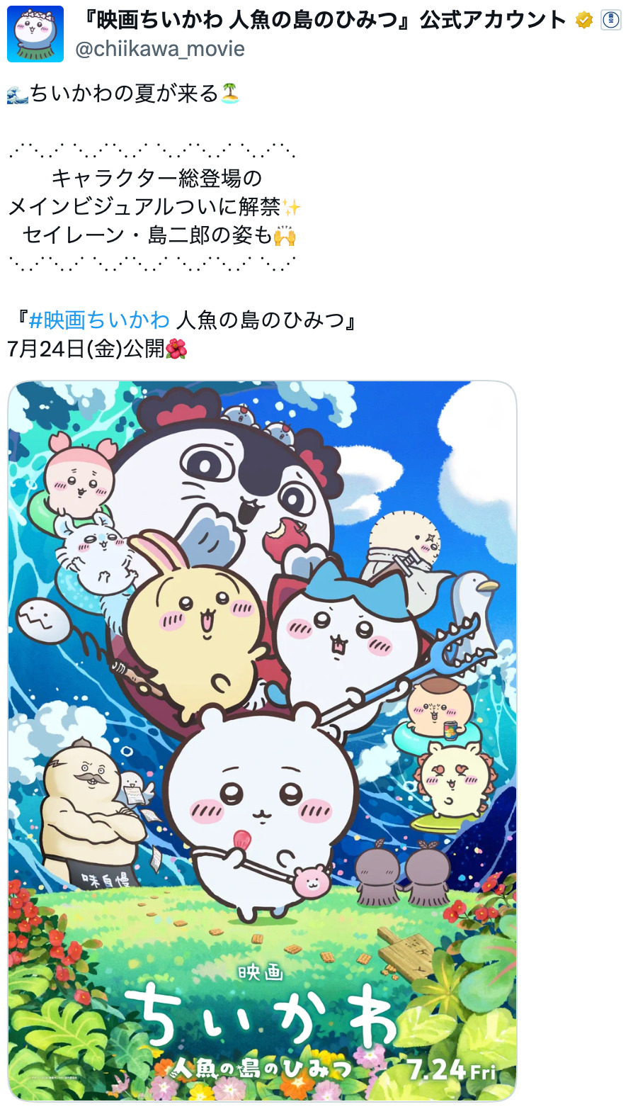 映画『ちいかわ』のキーは「びんよよ」？の画像