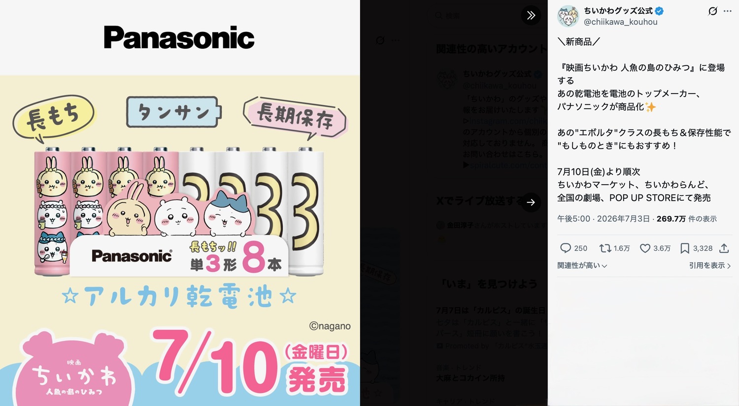 映画『ちいかわ』のキーは「びんよよ」？の画像
