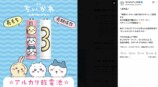 映画『ちいかわ』のキーは「びんよよ」？の画像
