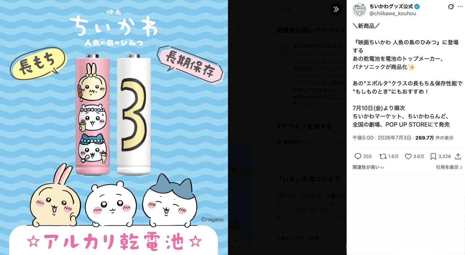 映画『ちいかわ』のキーは「びんよよ」？の画像