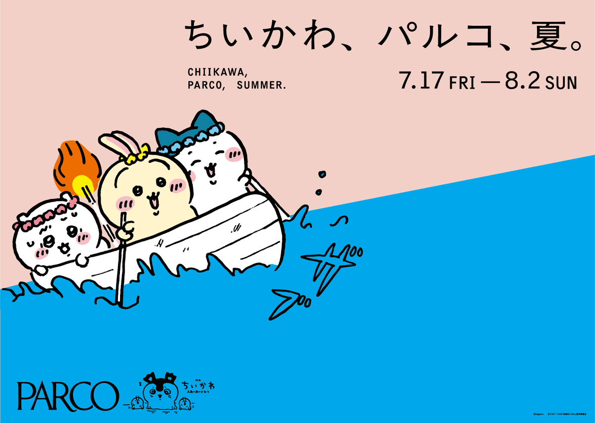 ちいかわ×PARCO、映画記念で全国タイアップの画像