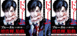 漫画『ブルータル』の続編が刊行の画像