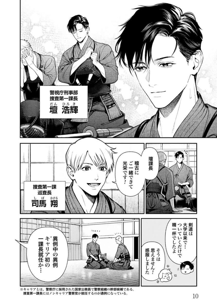 漫画『ブルータル』の続編が刊行の画像