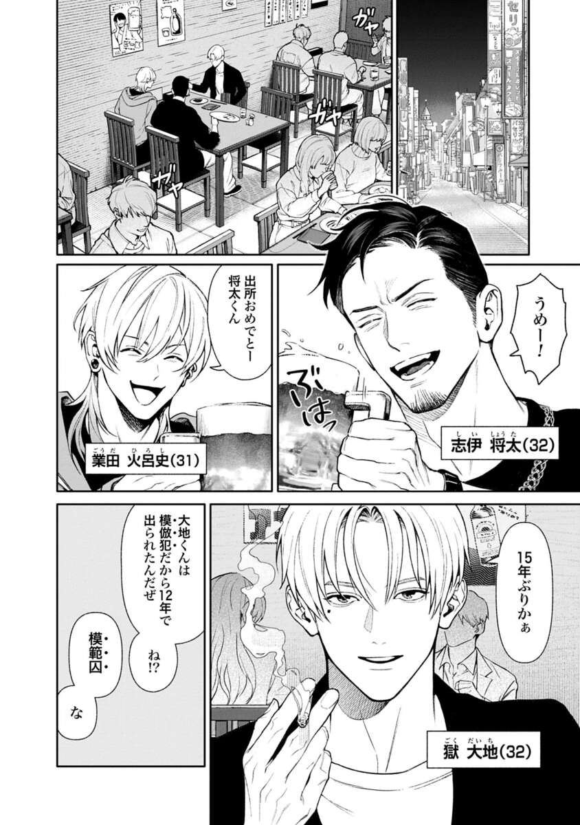 漫画『ブルータル』の続編が刊行の画像
