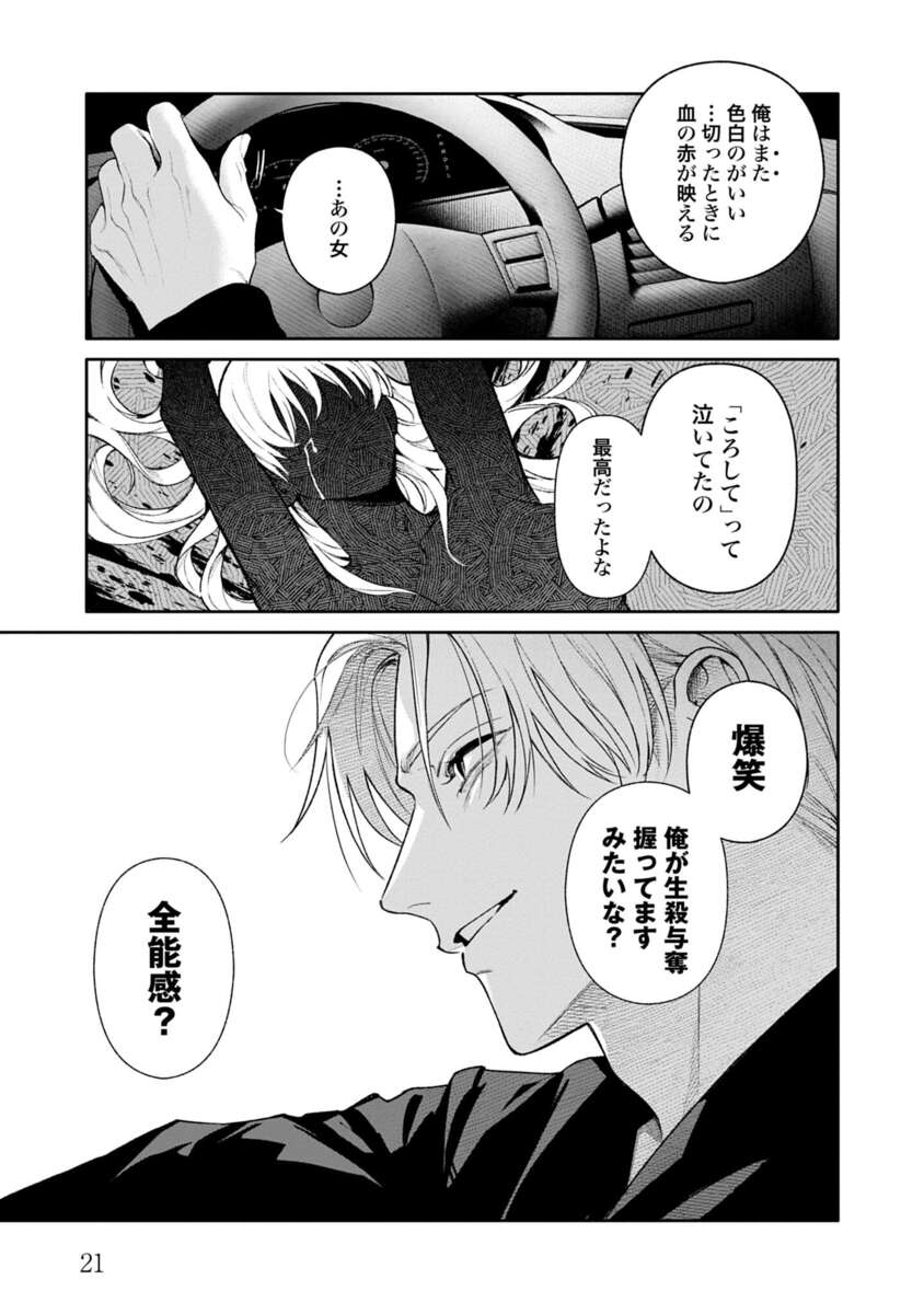 漫画『ブルータル』の続編が刊行の画像