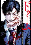 漫画『ブルータル』の続編が刊行の画像
