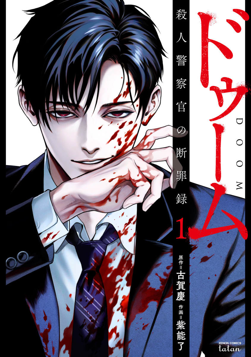 漫画『ブルータル』の続編が刊行の画像