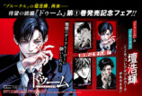 漫画『ブルータル』の続編が刊行の画像