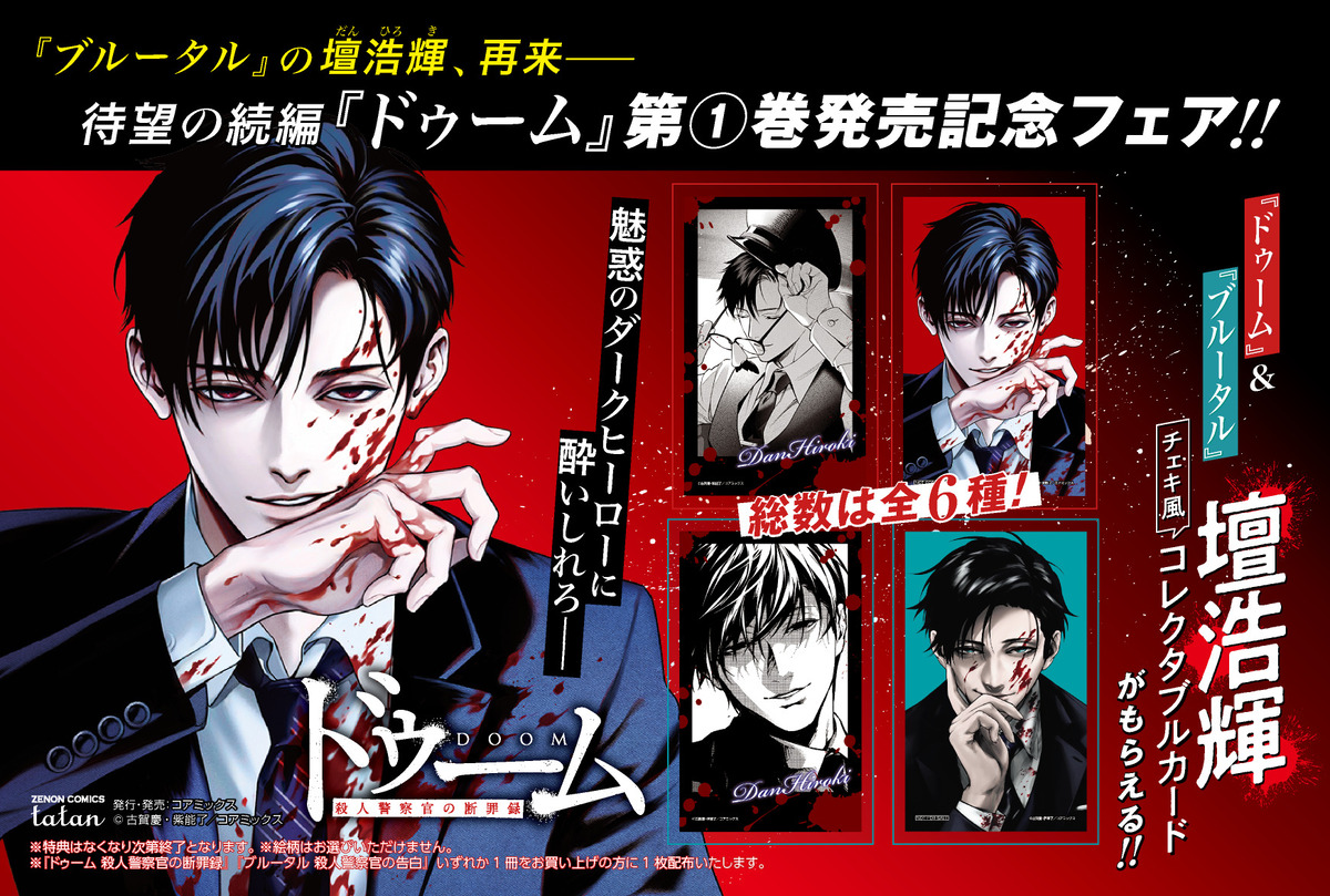 漫画『ブルータル』の続編が刊行