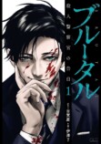 漫画『ブルータル』の続編が刊行の画像