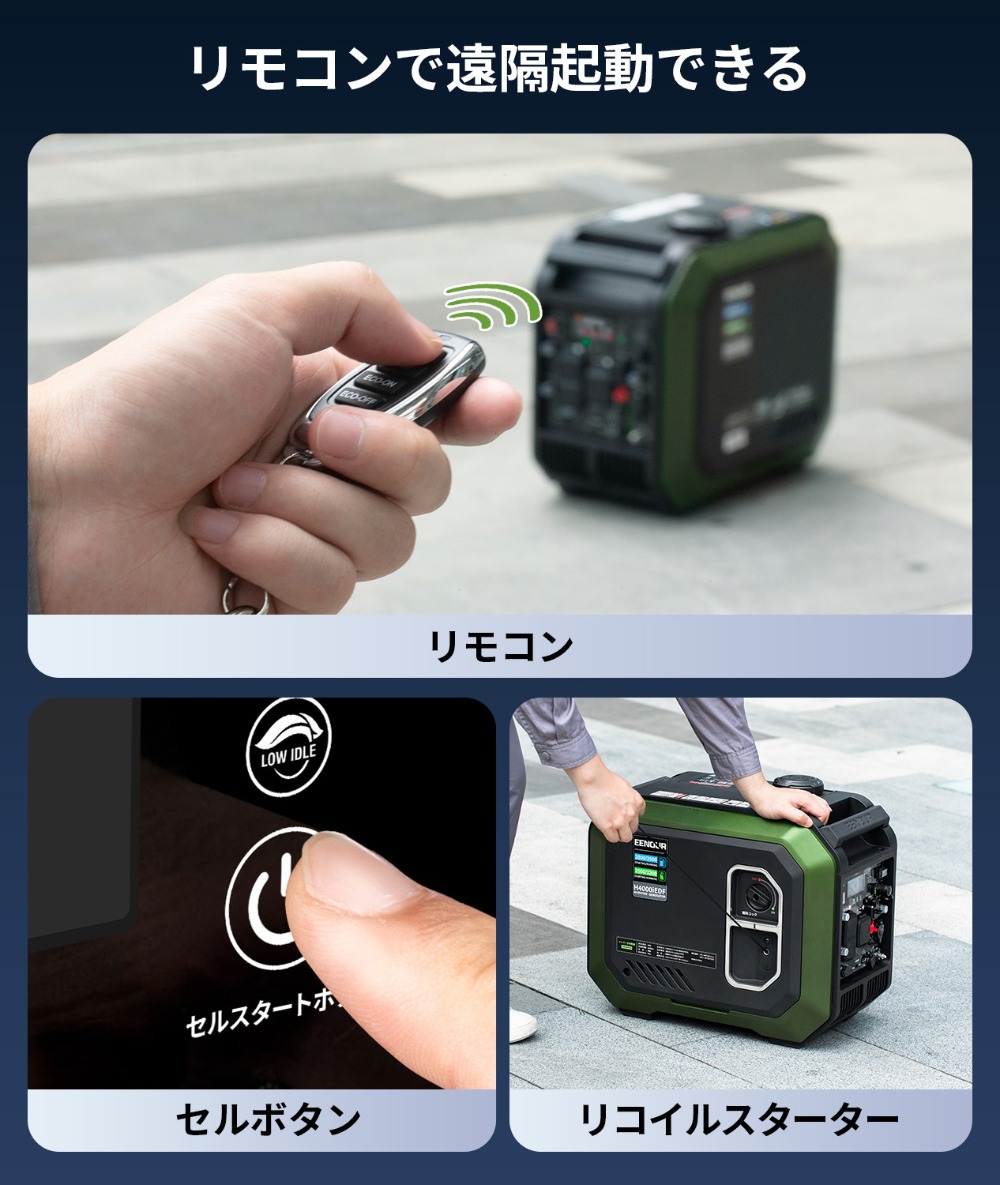 リモコンでの遠隔操作をはじめ3種類の始動方式