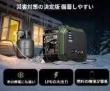 EENOUR、新型発電機を発売の画像