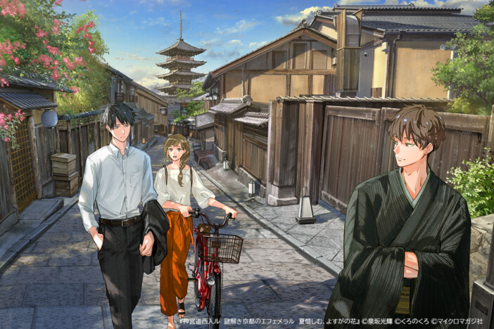 イラストレーター・くろのくろが明かす、『謎解き京都のエフェメラル』装画制作の舞台裏「背景美術の感覚を活かせている」