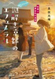 くろのくろが明かす装画制作の舞台裏の画像