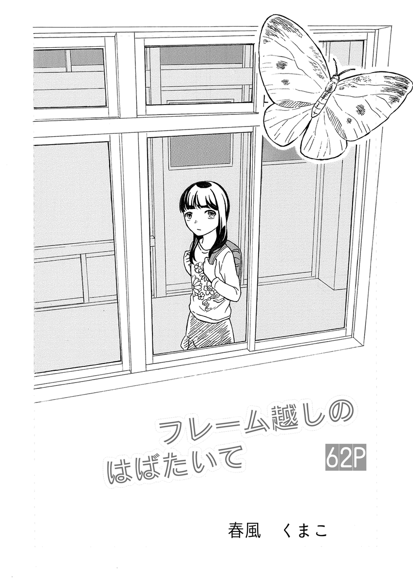 【漫画】昆虫好きの女の子の悩みとは？の画像