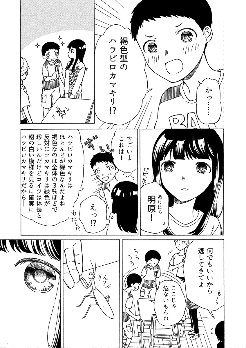 【漫画】昆虫好きの女の子の悩みとは？の画像