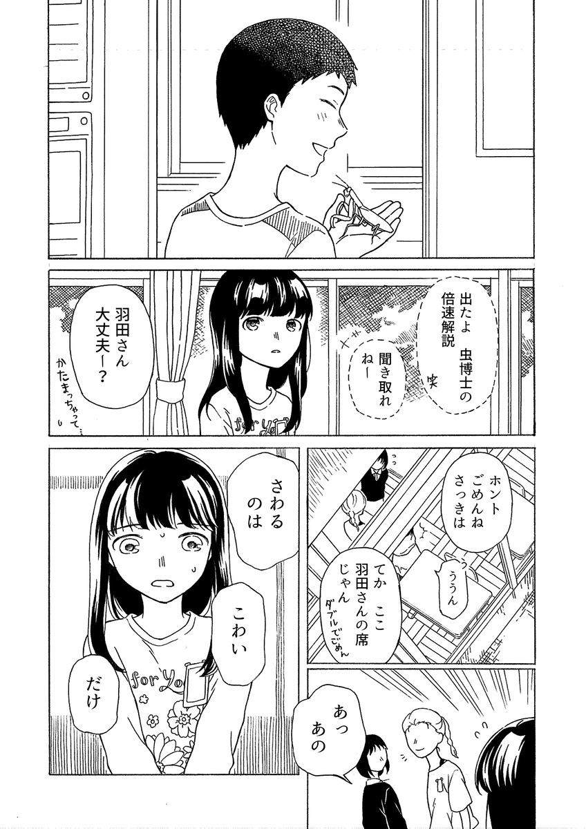 【漫画】昆虫好きの女の子の悩みとは？の画像