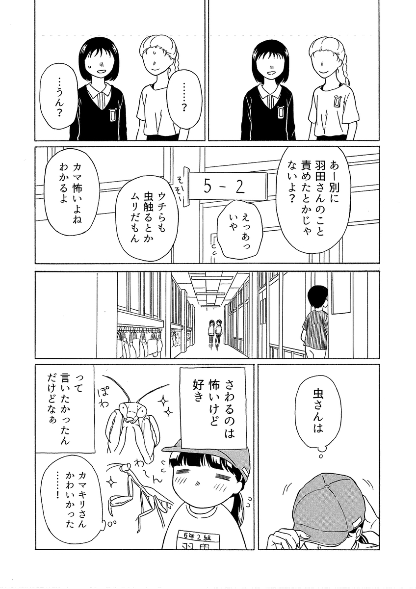 【漫画】昆虫好きの女の子の悩みとは？の画像