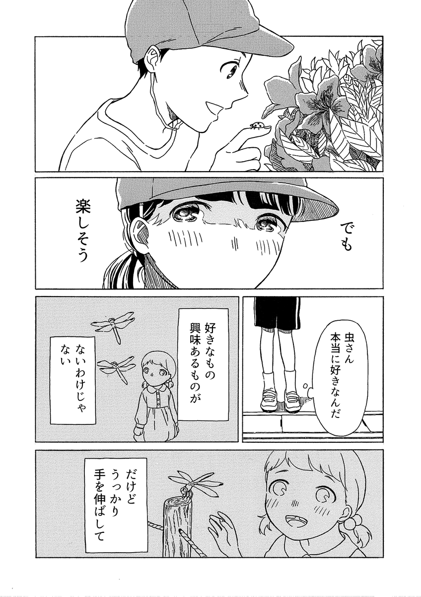 【漫画】昆虫好きの女の子の悩みとは？の画像
