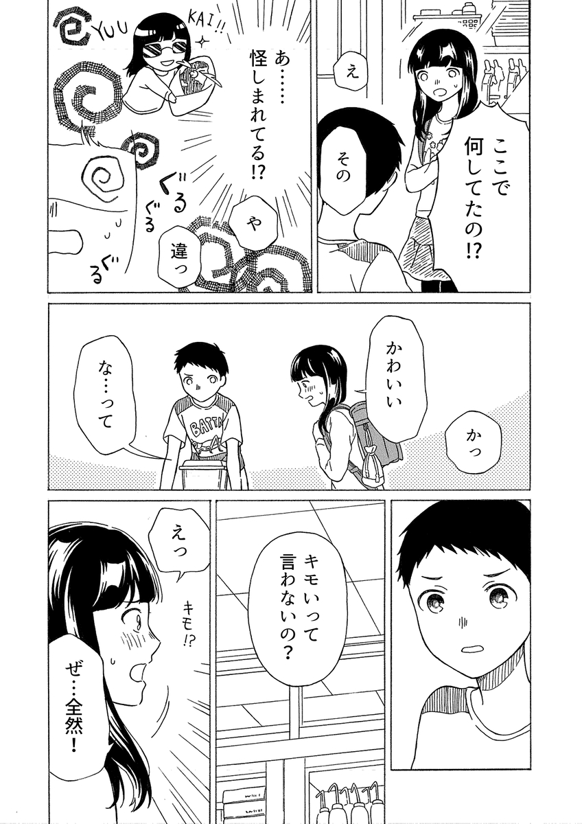 【漫画】昆虫好きの女の子の悩みとは？の画像