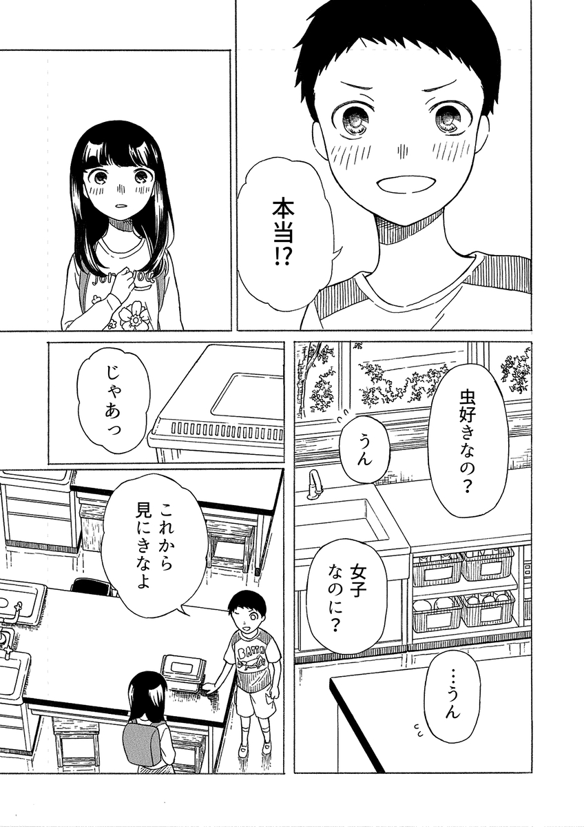 【漫画】昆虫好きの女の子の悩みとは？の画像