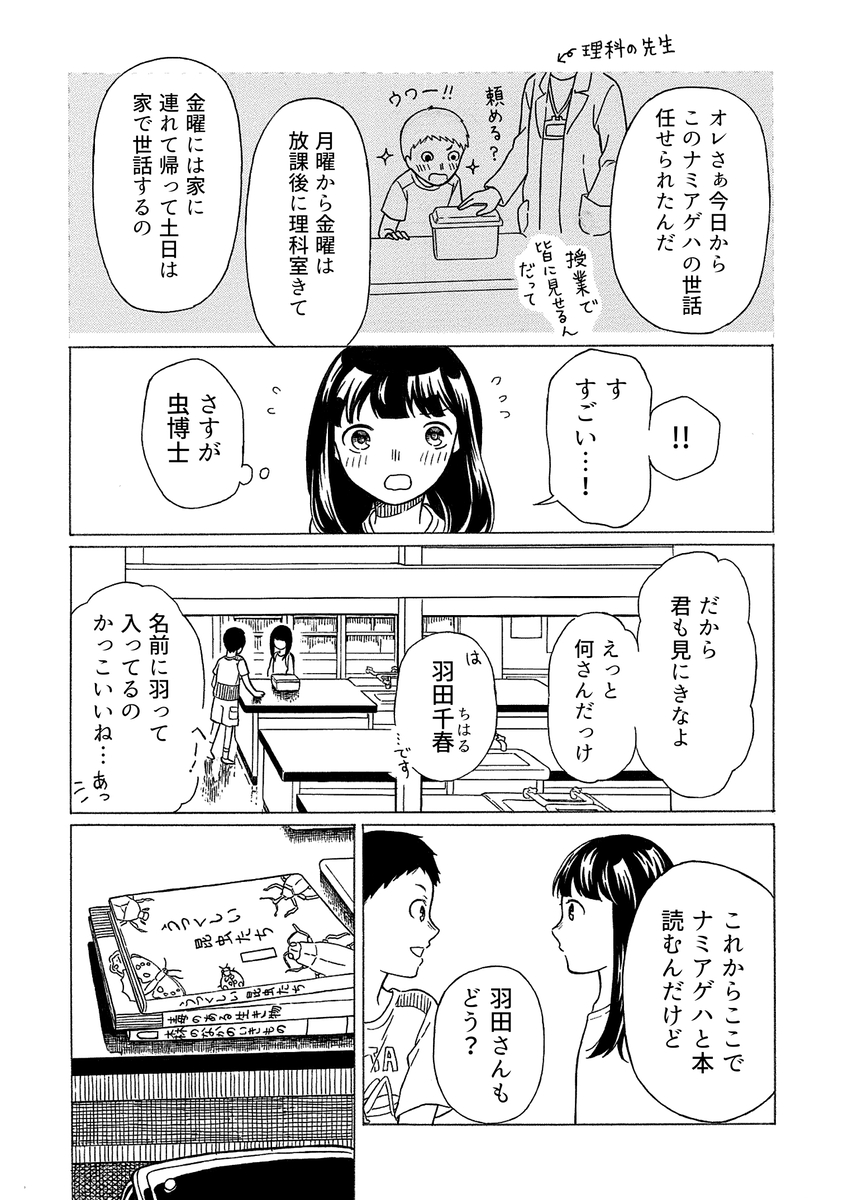 【漫画】昆虫好きの女の子の悩みとは？の画像