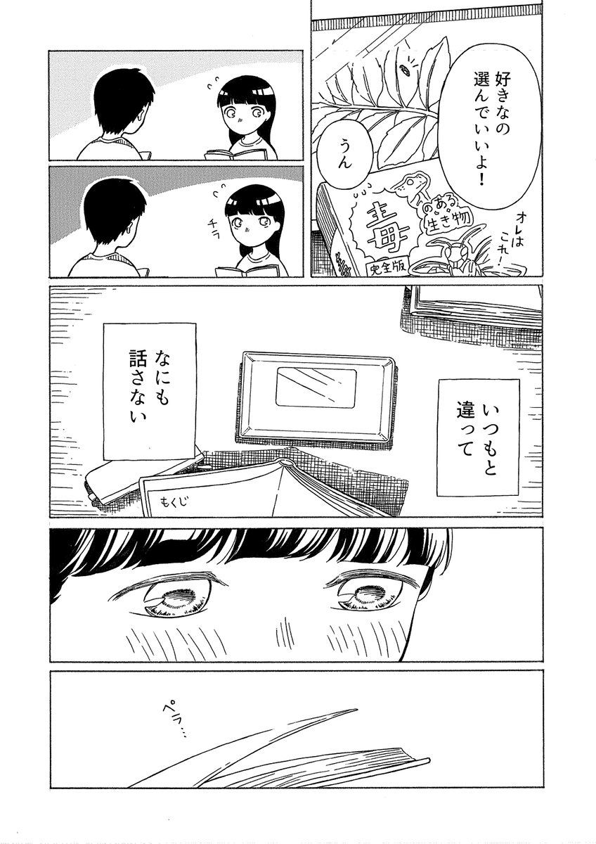 【漫画】昆虫好きの女の子の悩みとは？の画像