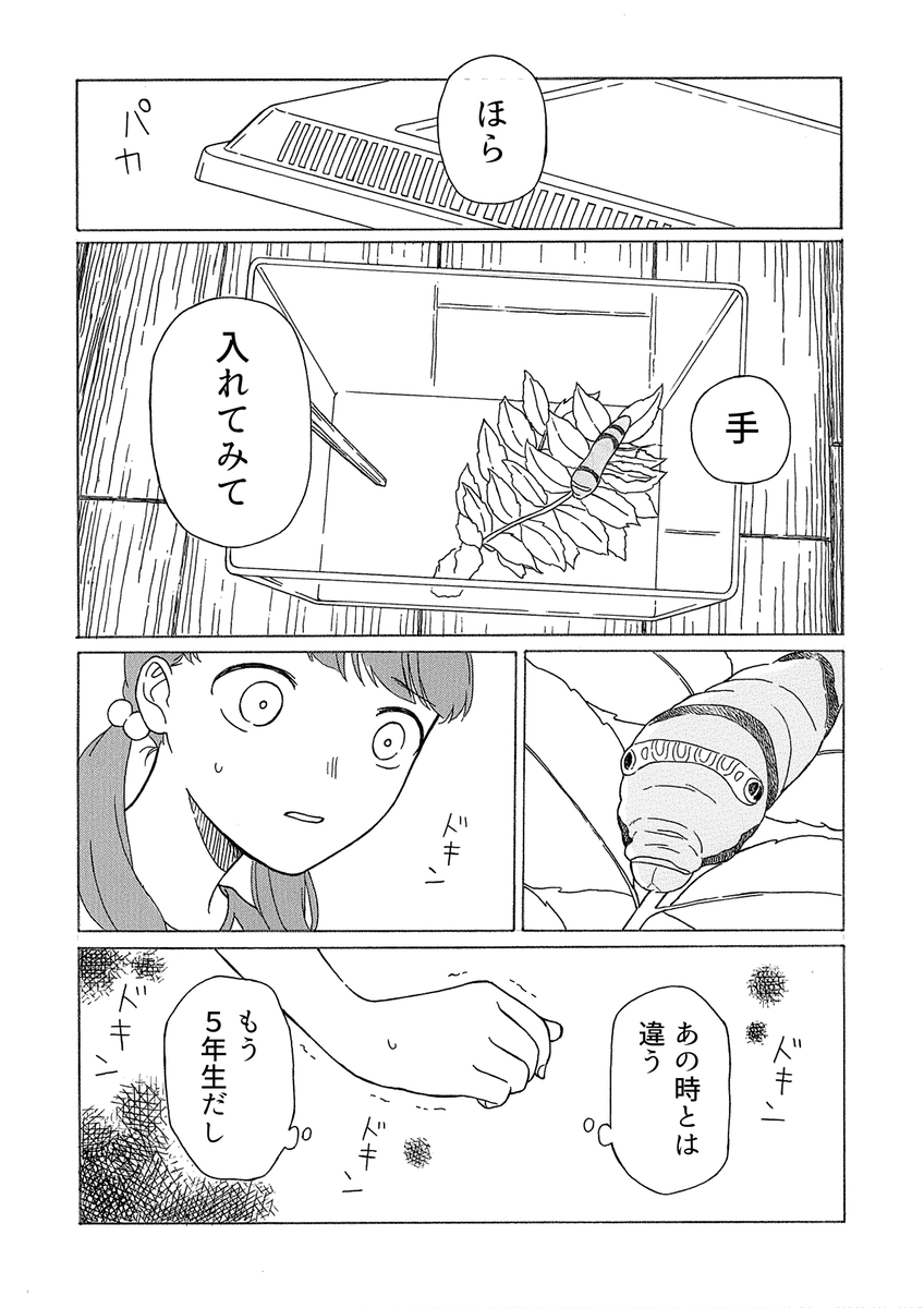 【漫画】昆虫好きの女の子の悩みとは？の画像