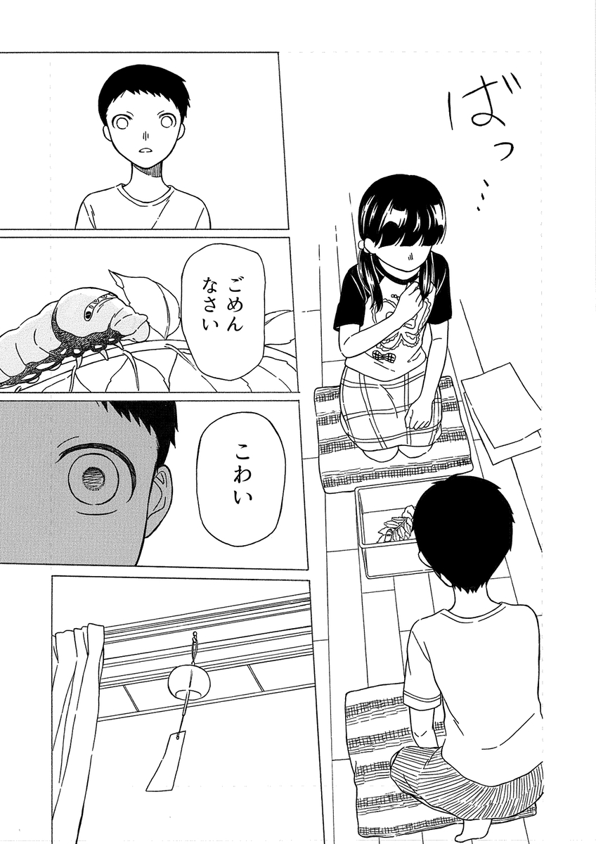 【漫画】昆虫好きの女の子の悩みとは？の画像